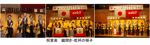 20周年式典2